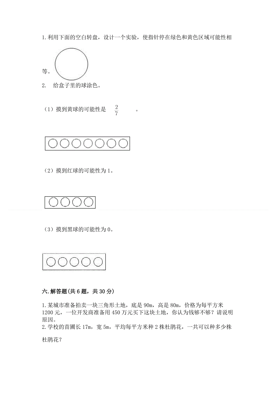 人教版五年级上册数学《期末测试卷》附参考答案（培优a卷）.docx_第3页