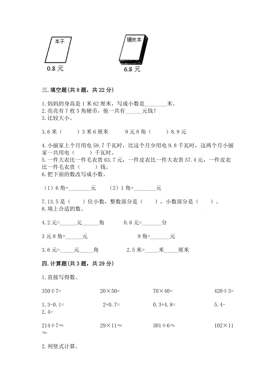 冀教版三年级下册数学第六单元 小数的初步认识 测试卷【各地真题】.docx_第2页