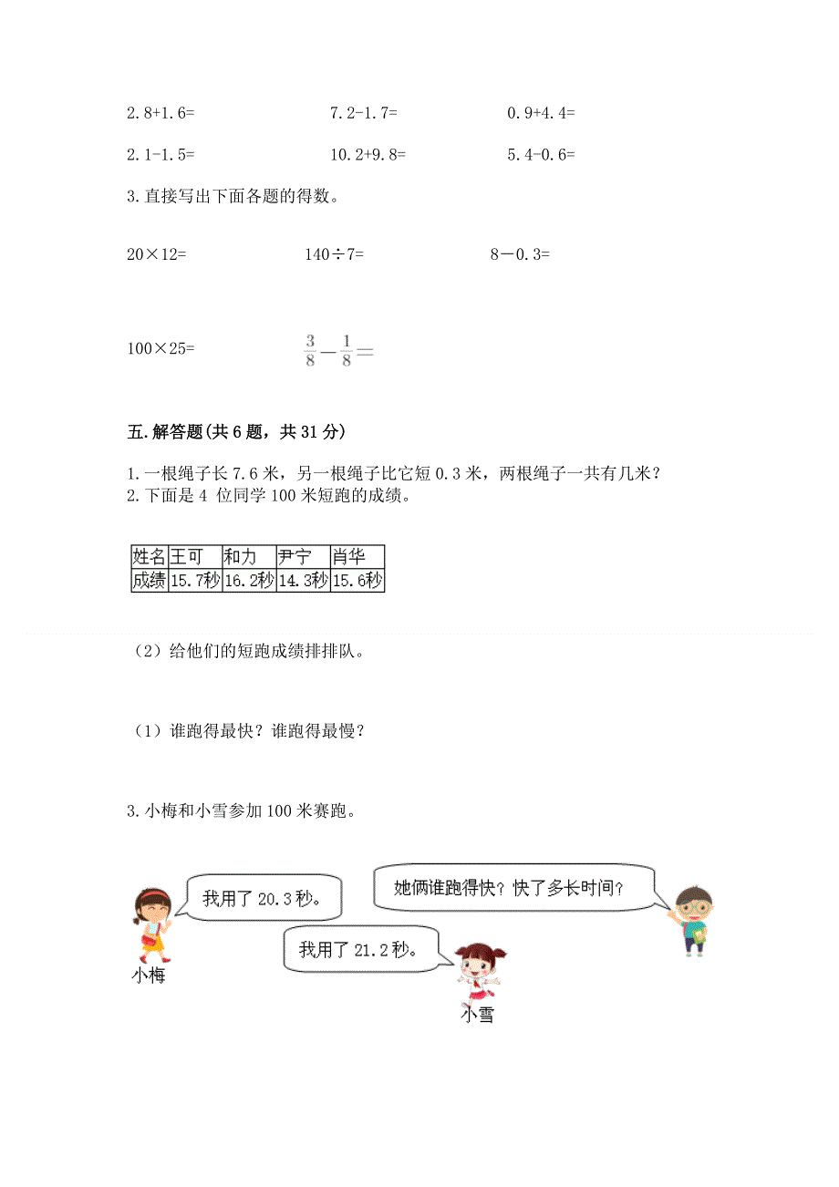 冀教版三年级下册数学第六单元 小数的初步认识 测试卷【各地真题】.docx_第3页