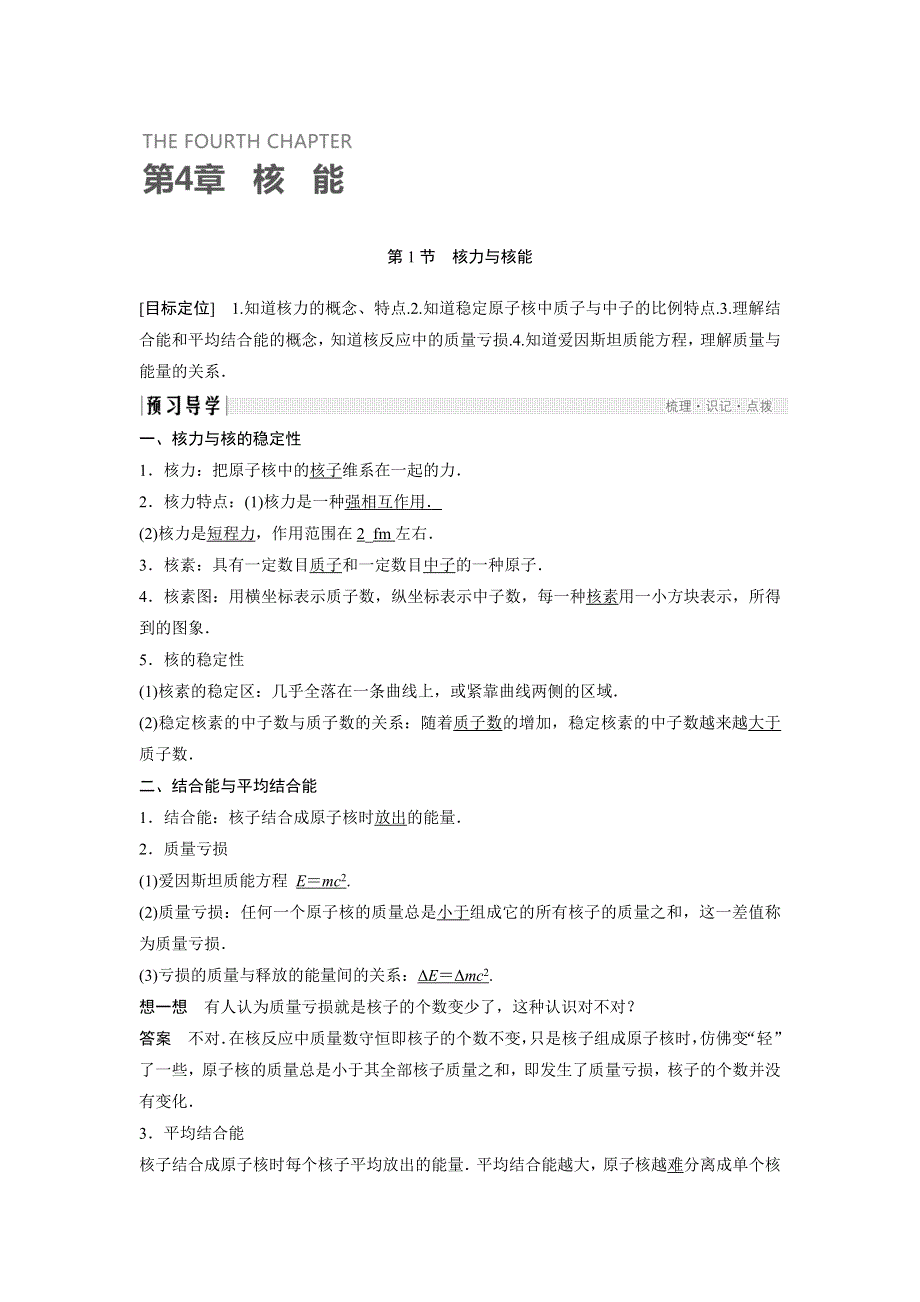 2018版物理选修3-5鲁科版全套一体资料讲义：第四章 核能 4-1 WORD版含答案.doc_第1页