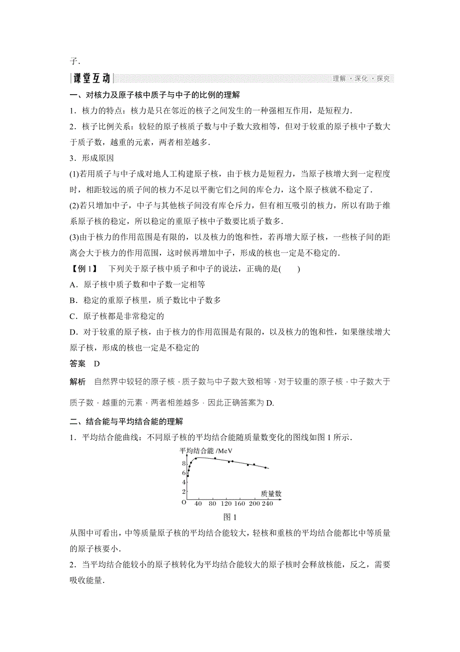 2018版物理选修3-5鲁科版全套一体资料讲义：第四章 核能 4-1 WORD版含答案.doc_第2页