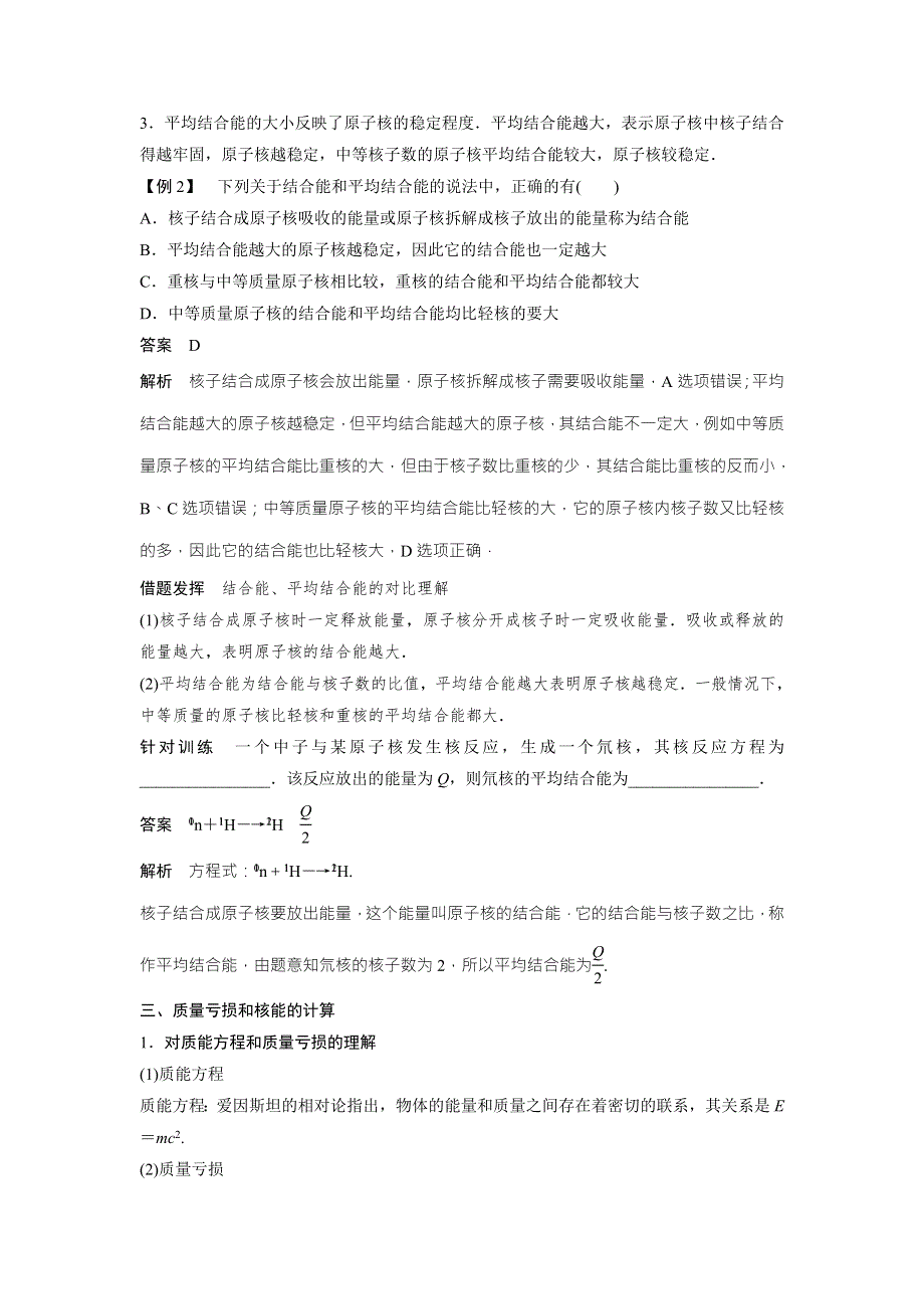 2018版物理选修3-5鲁科版全套一体资料讲义：第四章 核能 4-1 WORD版含答案.doc_第3页