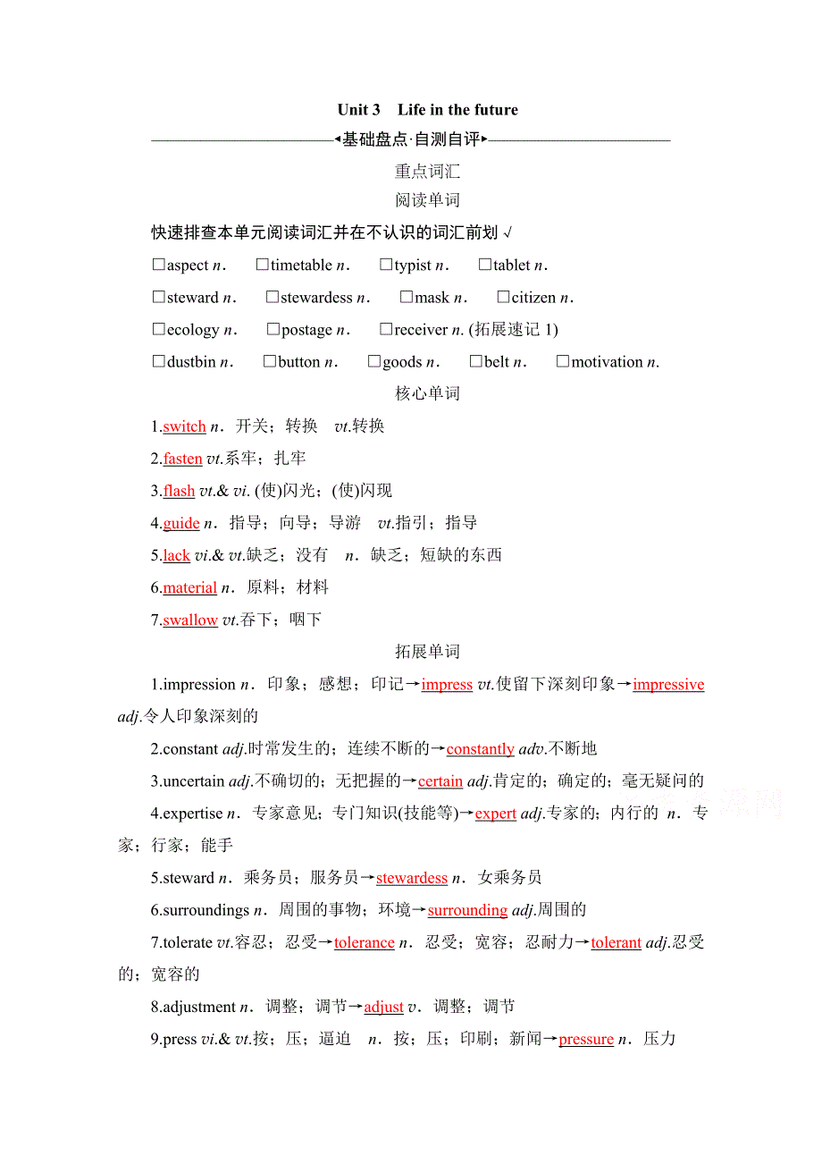 2021届高三英语人教版一轮复习学案：第一部分 必修五 UNIT 3　LIFE IN THE FUTURE WORD版含解析.doc_第1页