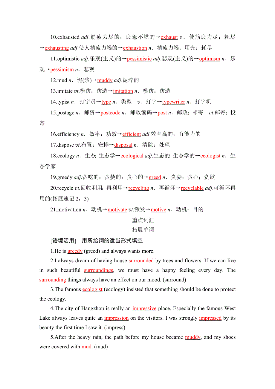 2021届高三英语人教版一轮复习学案：第一部分 必修五 UNIT 3　LIFE IN THE FUTURE WORD版含解析.doc_第2页