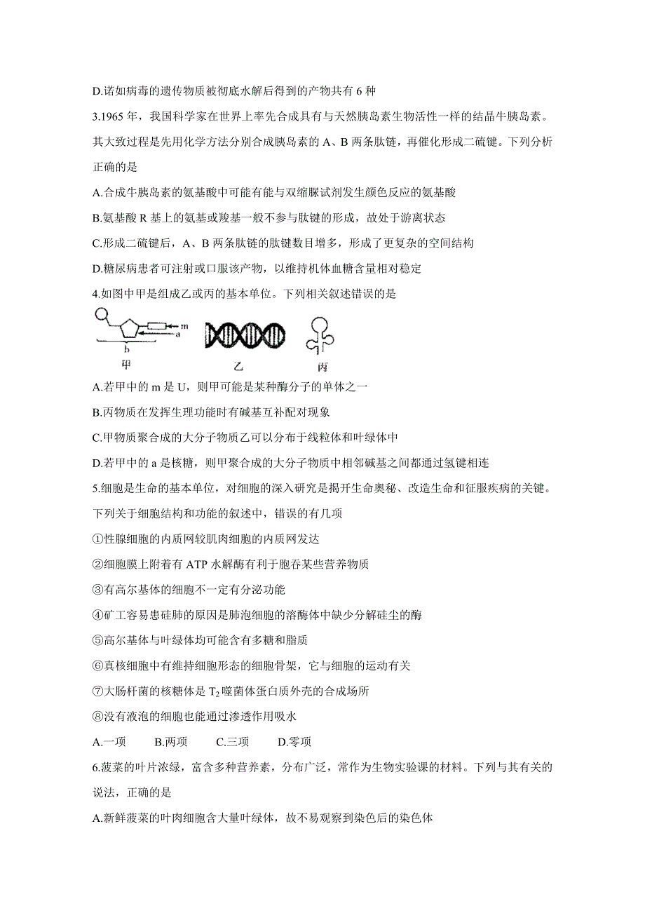 《发布》山西省运城市2021届高三上学期期中考试 生物 WORD版含答案BYCHUN.doc_第2页