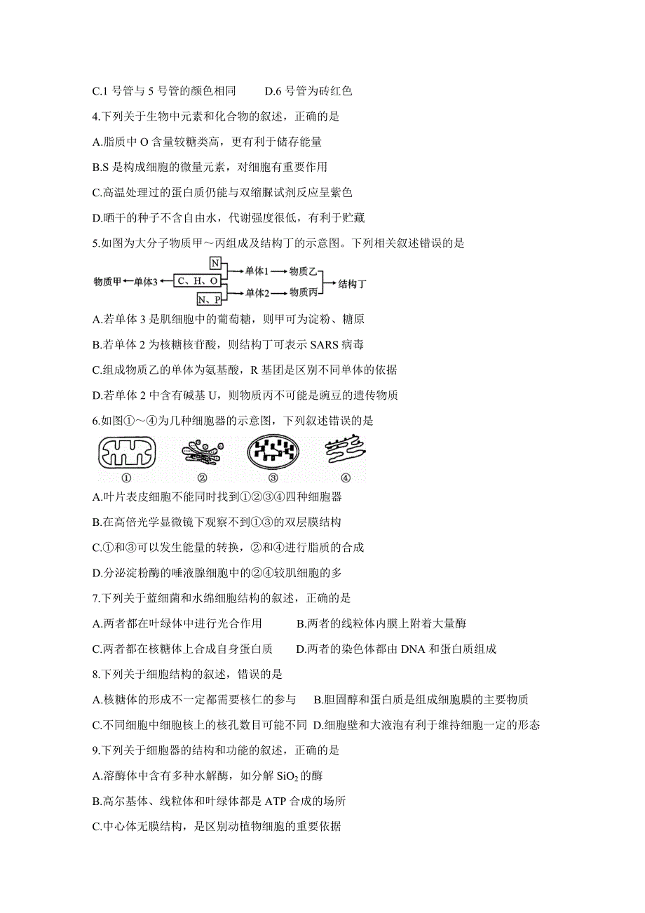 《发布》山西省运城市高中联合体2020-2021学年高一上学期12月阶段性测试 生物 WORD版含答案BYCHUN.doc_第2页