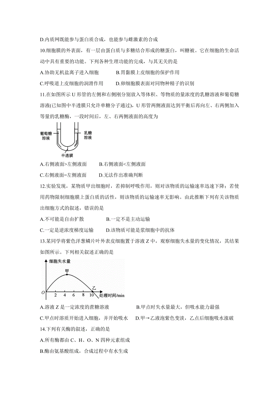 《发布》山西省运城市高中联合体2020-2021学年高一上学期12月阶段性测试 生物 WORD版含答案BYCHUN.doc_第3页