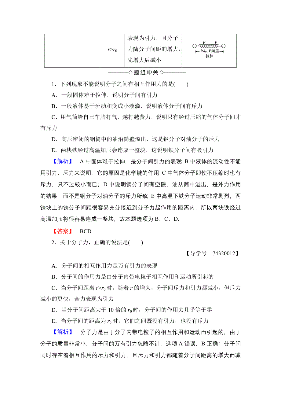 2016-2017学年高中物理教科版选修3-3学案：第1章 4 分子间的相互作用力 WORD版含解析.doc_第3页