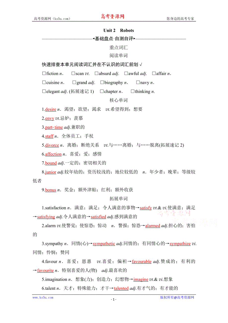 2021届高三英语人教版一轮复习学案：第一部分 选修七 UNIT 2　ROBOTS WORD版含解析.doc_第1页