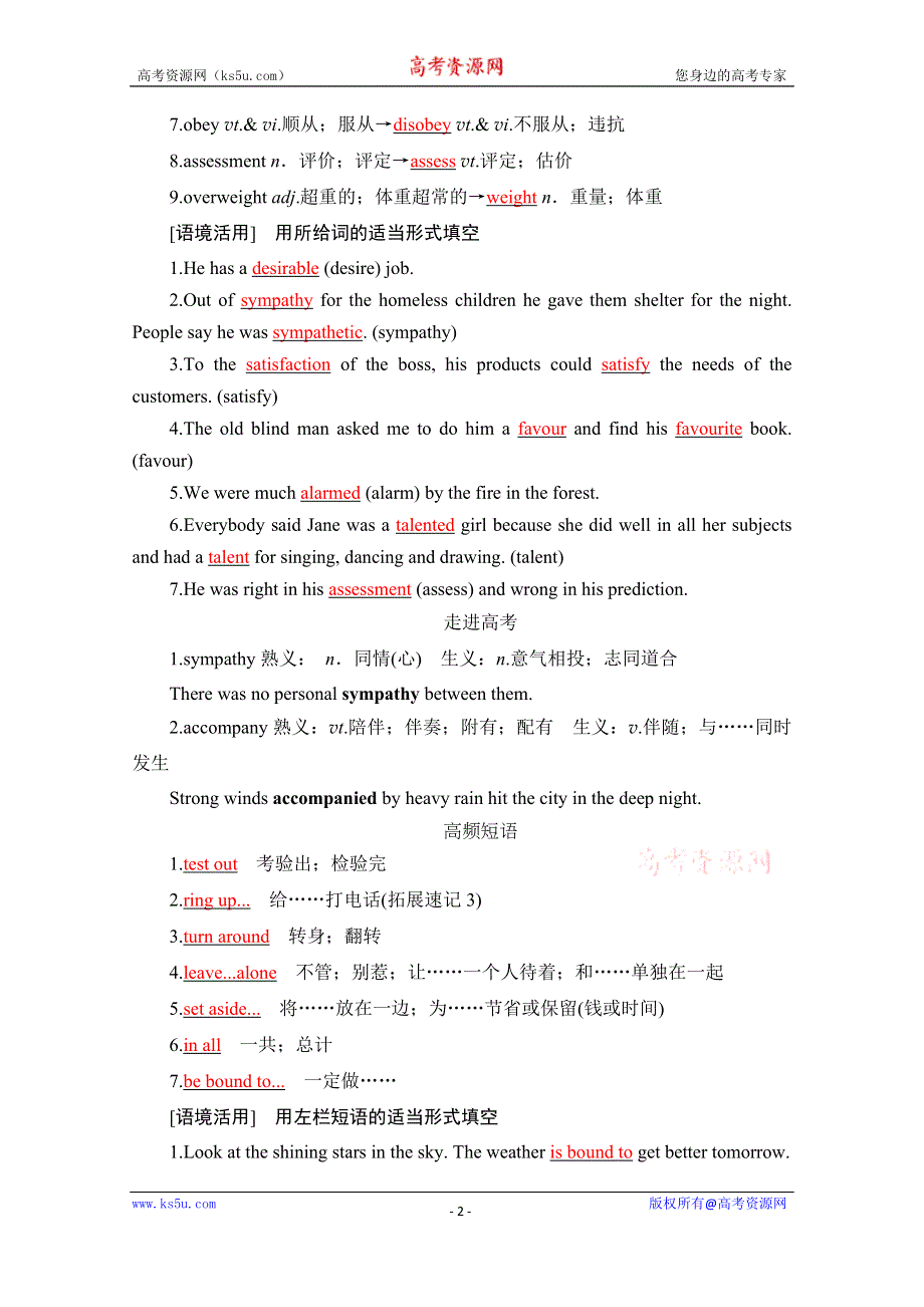 2021届高三英语人教版一轮复习学案：第一部分 选修七 UNIT 2　ROBOTS WORD版含解析.doc_第2页