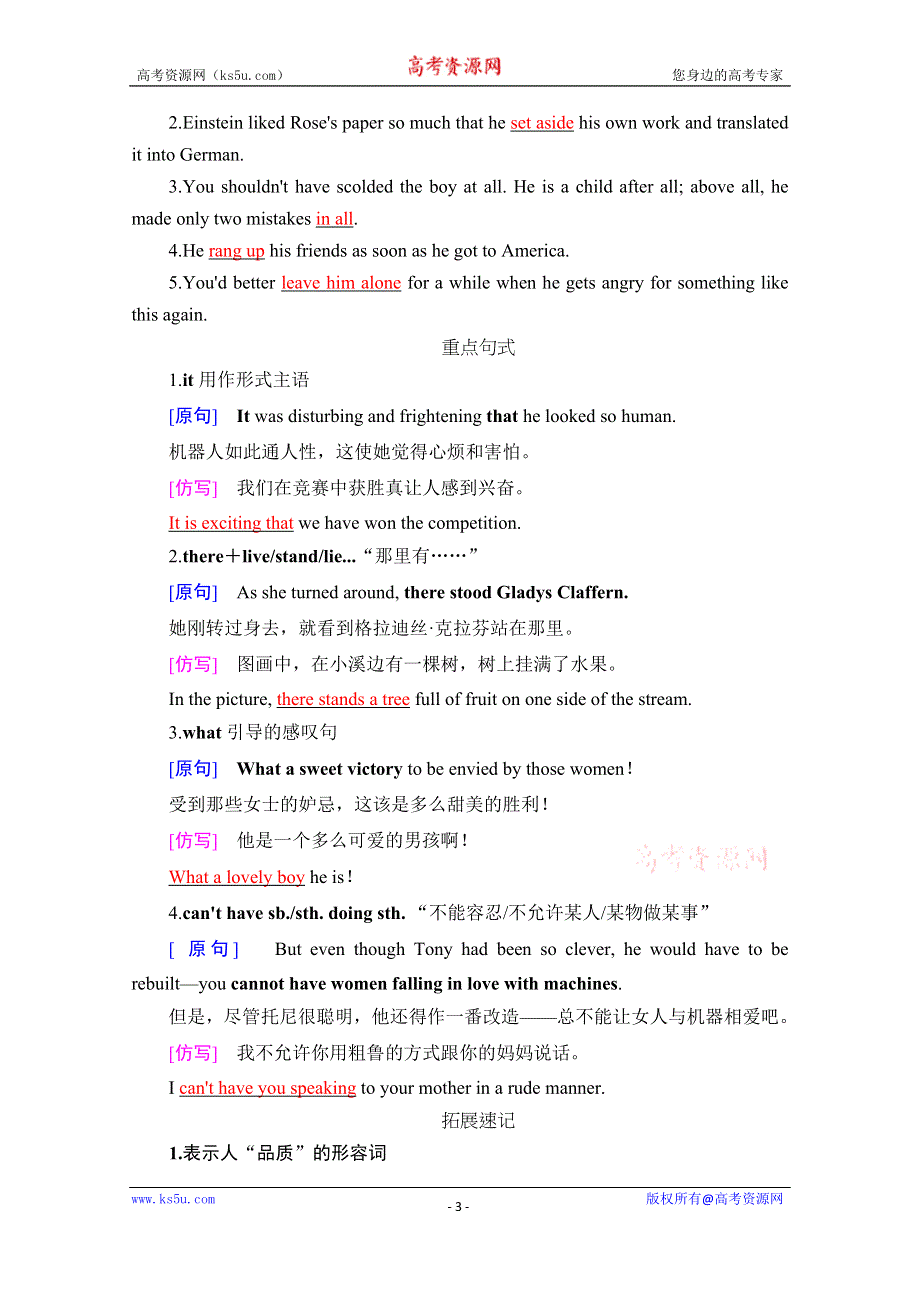 2021届高三英语人教版一轮复习学案：第一部分 选修七 UNIT 2　ROBOTS WORD版含解析.doc_第3页