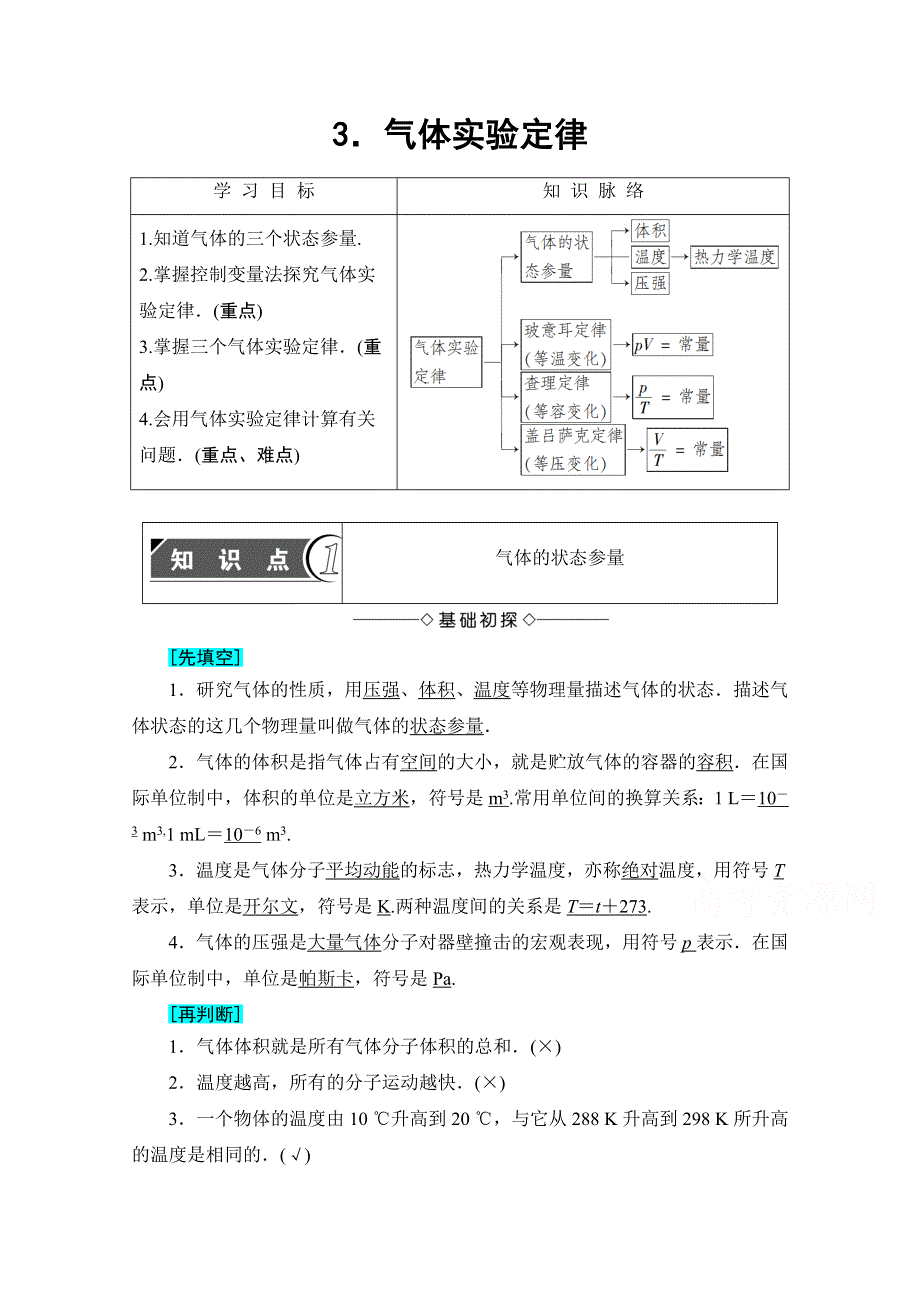 2016-2017学年高中物理教科版选修3-3学案：第2章 3 气体实验定律 WORD版含解析.doc_第1页