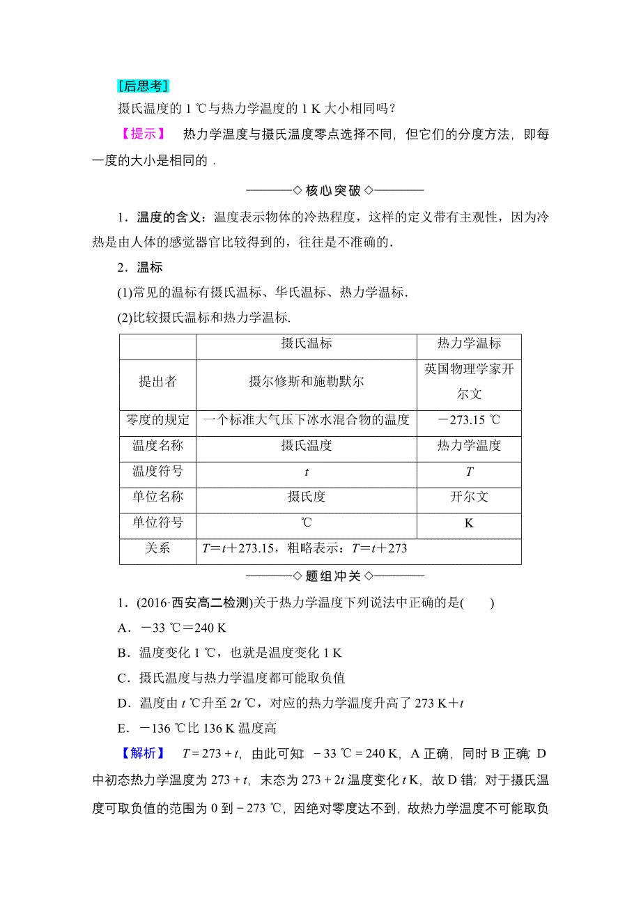 2016-2017学年高中物理教科版选修3-3学案：第2章 3 气体实验定律 WORD版含解析.doc_第2页