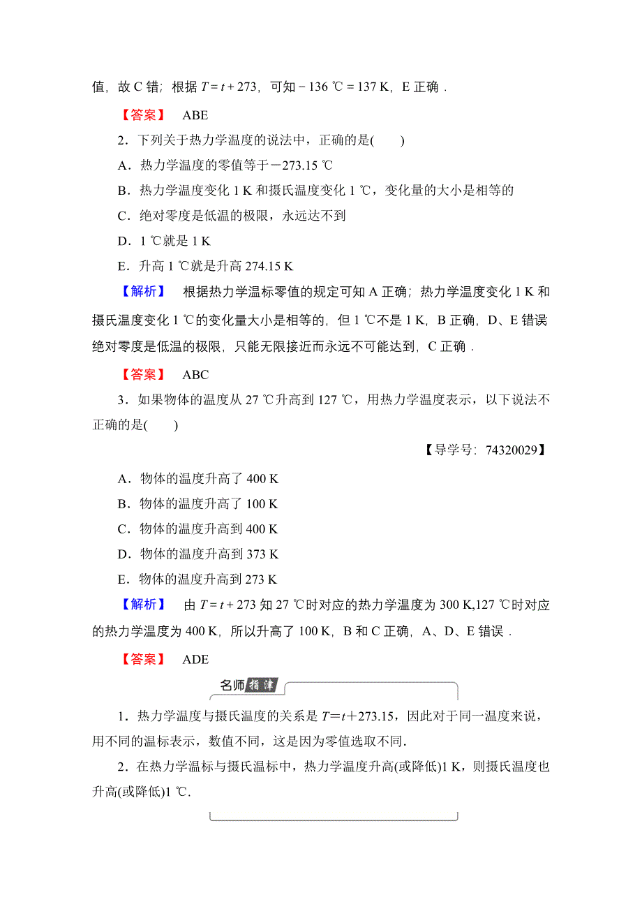 2016-2017学年高中物理教科版选修3-3学案：第2章 3 气体实验定律 WORD版含解析.doc_第3页