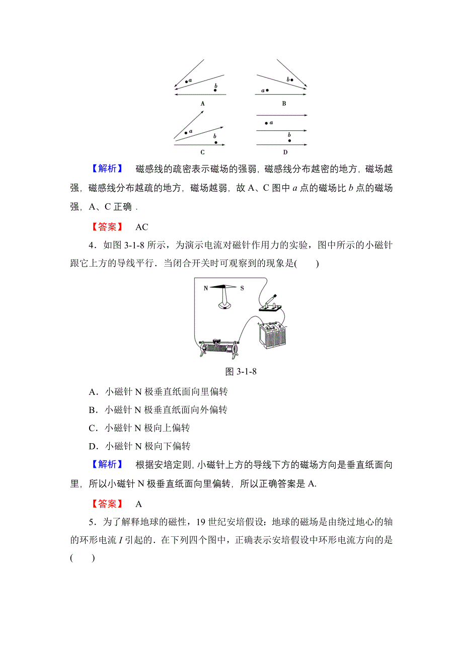 2016-2017学年高中物理教科版选修3-1学业分层测评15 磁现象　磁场 WORD版含解析.doc_第2页