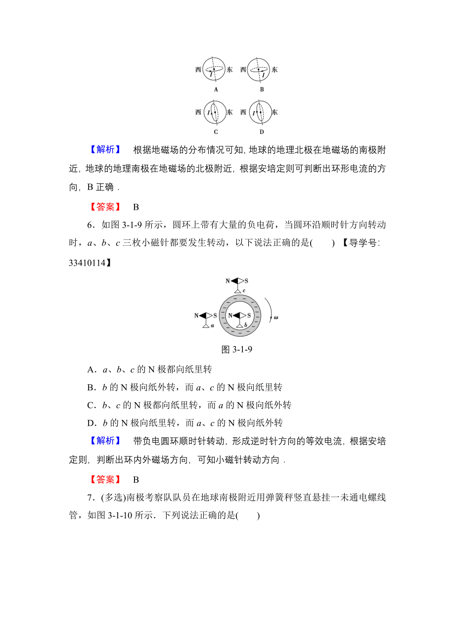 2016-2017学年高中物理教科版选修3-1学业分层测评15 磁现象　磁场 WORD版含解析.doc_第3页