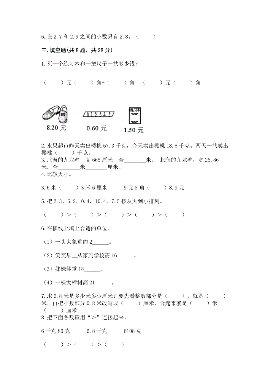 冀教版三年级下册数学第六单元 小数的初步认识 测试卷【名师推荐】.docx_第2页