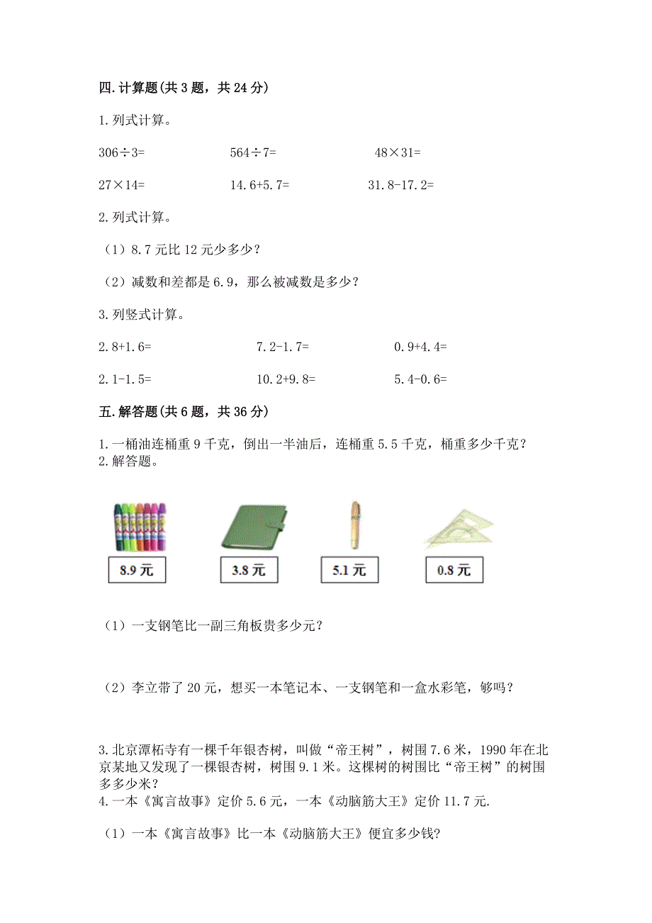 冀教版三年级下册数学第六单元 小数的初步认识 测试卷【名师推荐】.docx_第3页