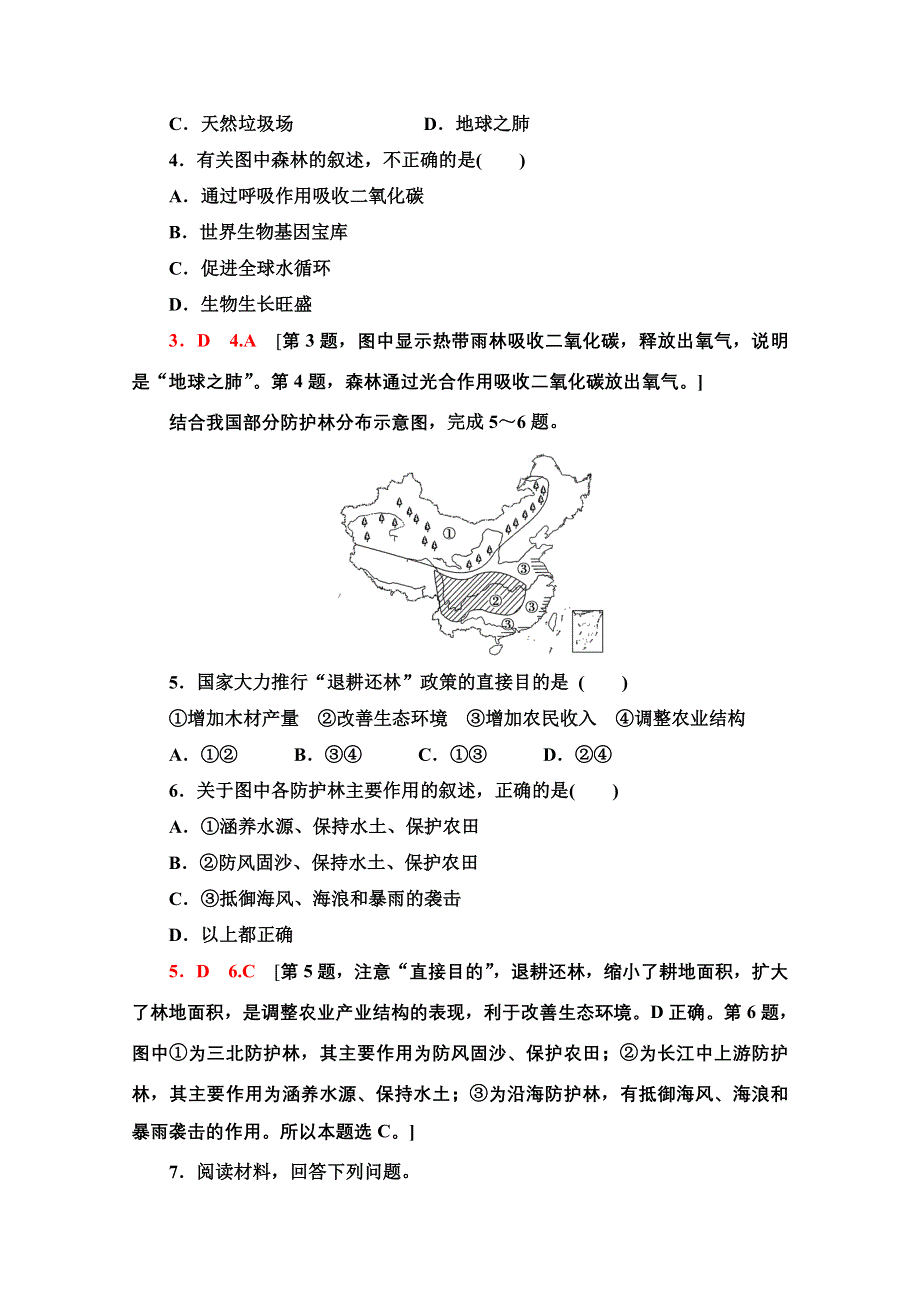 2020-2021学年地理人教版必修3课时分层作业 4 森林的开发和保护——以亚马孙热带雨林为例 WORD版含解析.doc_第2页