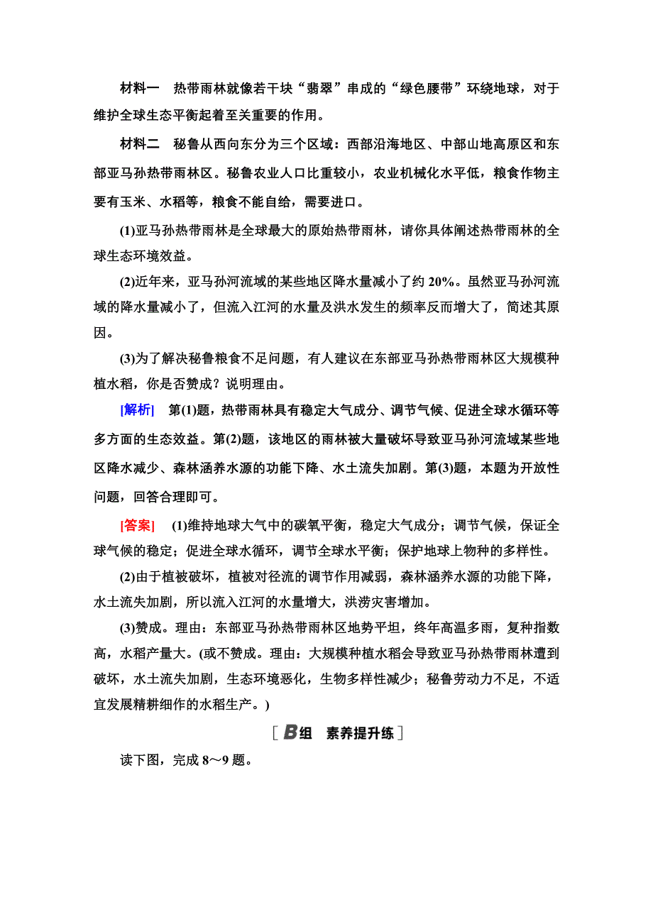 2020-2021学年地理人教版必修3课时分层作业 4 森林的开发和保护——以亚马孙热带雨林为例 WORD版含解析.doc_第3页