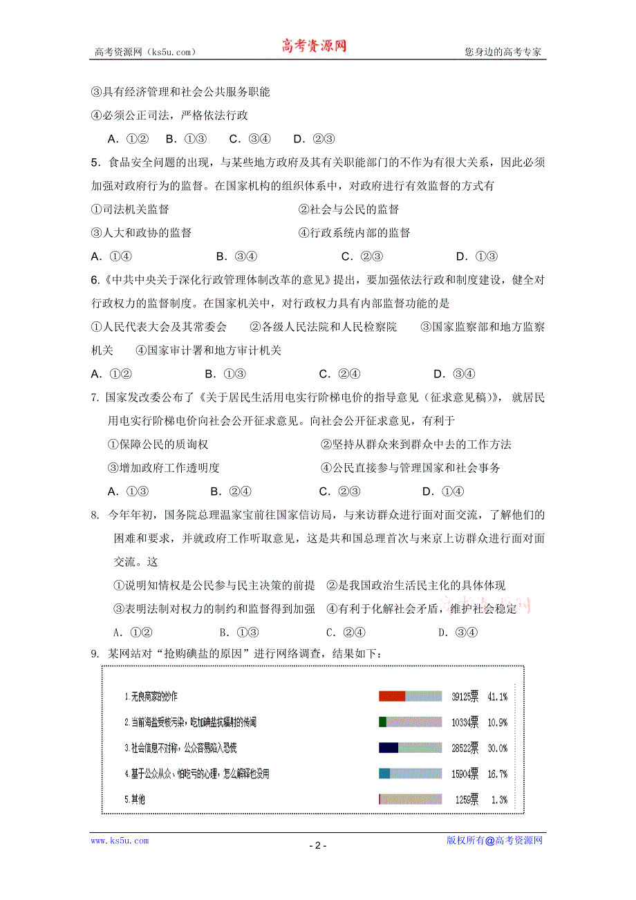 2012届高三二轮单元测试11：为人民服的政府1（新人教必修2）.doc_第2页