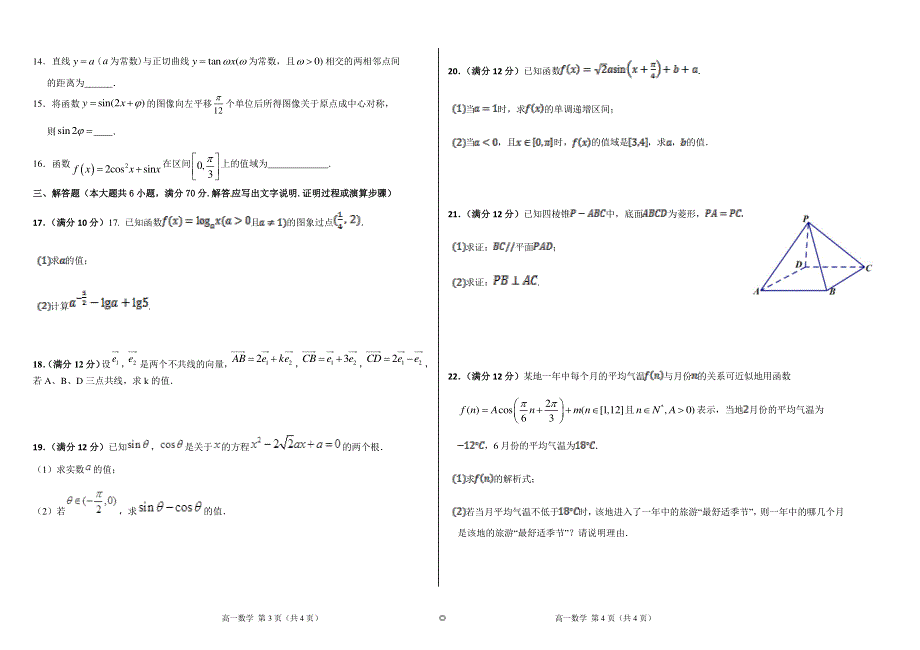 河南省濮阳职业技术学院附属中学2020-2021学年高一数学下学期阶段测试试题（一）理（PDF）.pdf_第2页