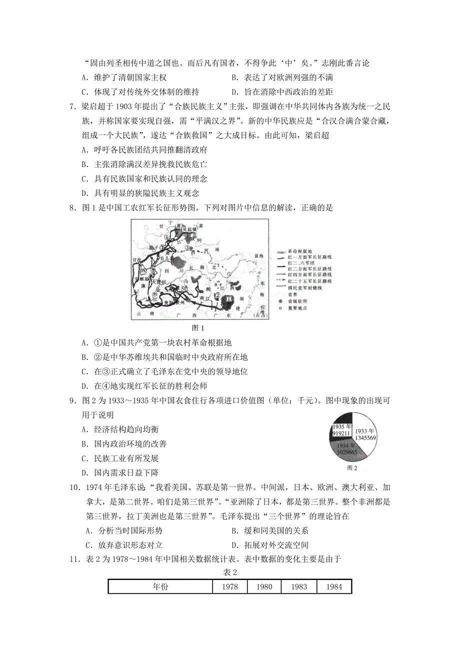 广东省东华高级中学2021届高三历史上学期第二次联考试题.doc_第2页