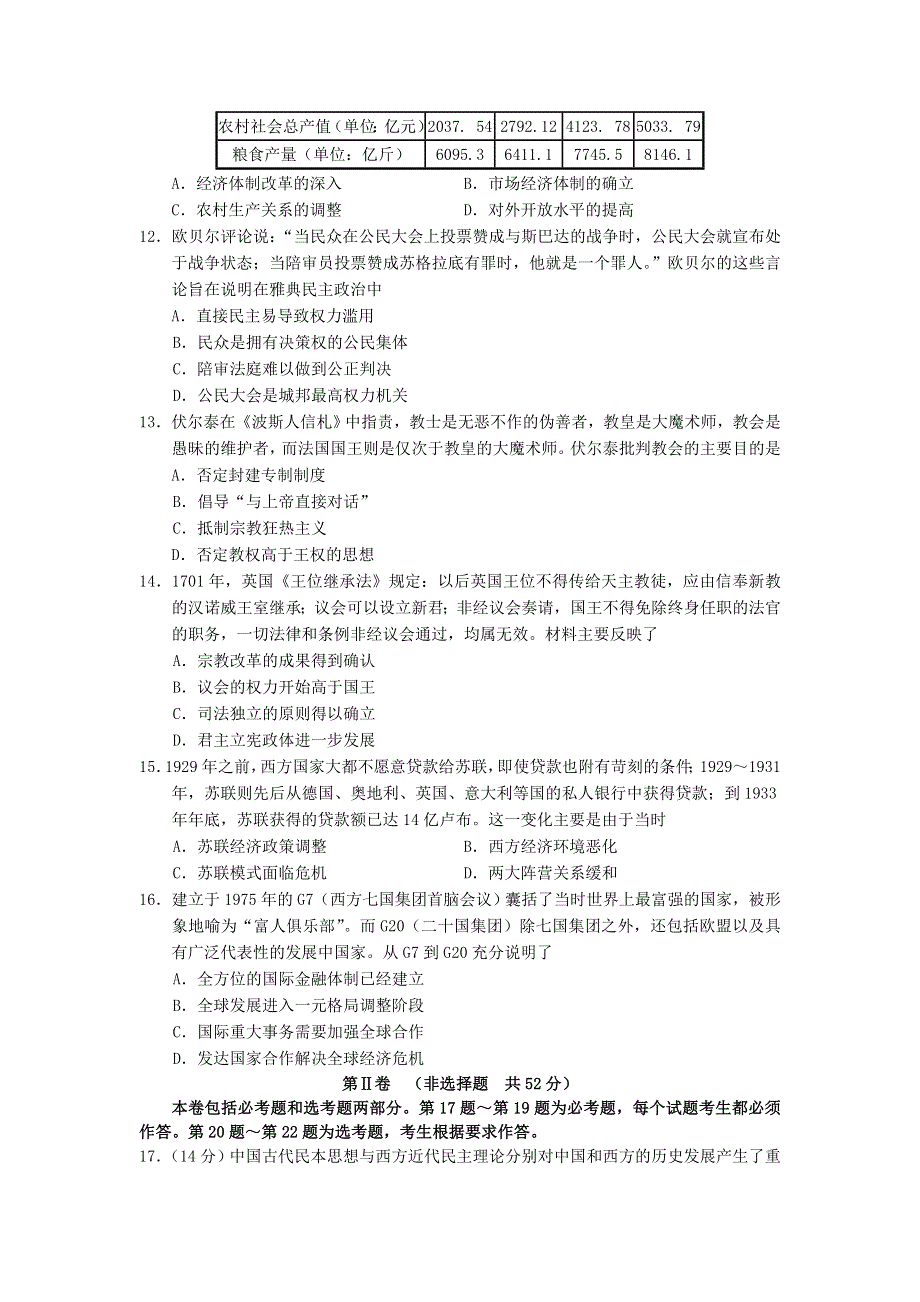 广东省东华高级中学2021届高三历史上学期第二次联考试题.doc_第3页