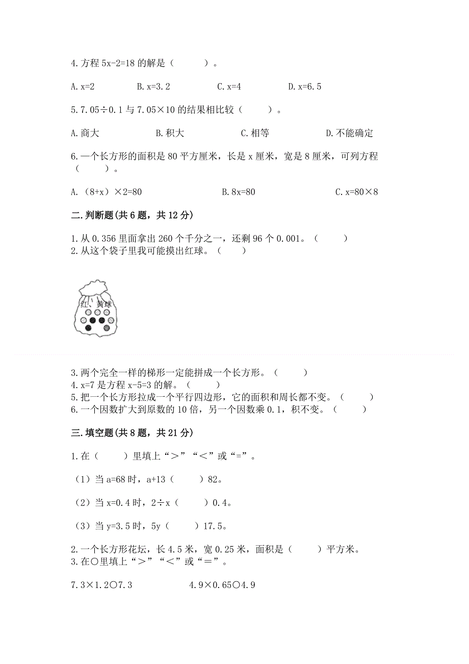 人教版五年级上册数学《期末测试卷》附参考答案【预热题】.docx_第2页