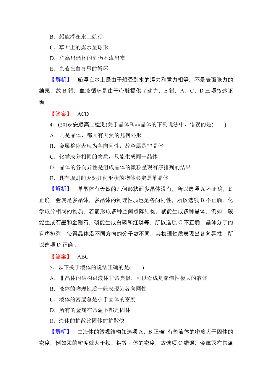 2016-2017学年高中物理教科版选修3-3学案：第3章 章末分层测评 WORD版含解析.doc_第2页