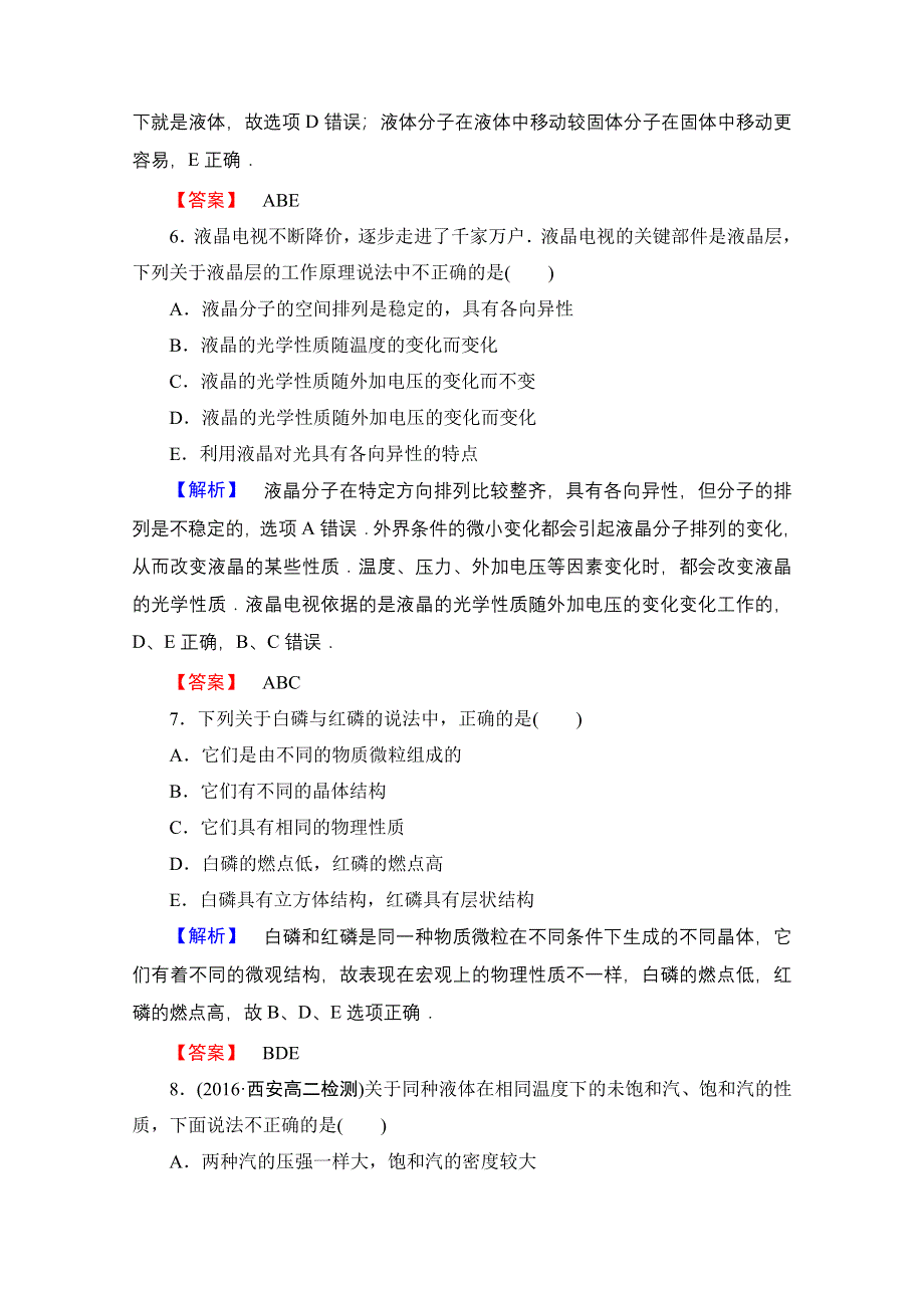 2016-2017学年高中物理教科版选修3-3学案：第3章 章末分层测评 WORD版含解析.doc_第3页