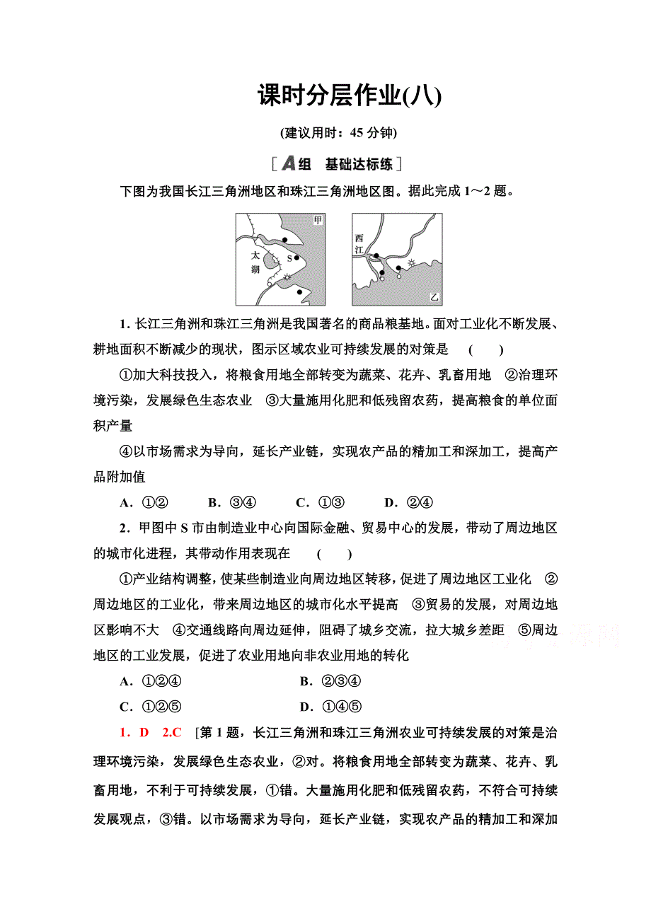 2020-2021学年地理人教版必修3课时分层作业 8 区域工业化与城市化——以我国珠江三角洲地区为例 WORD版含解析.doc_第1页