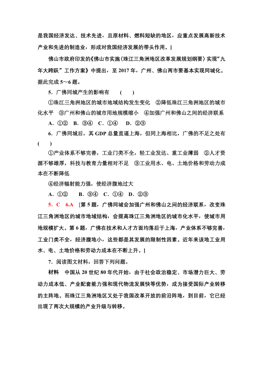 2020-2021学年地理人教版必修3课时分层作业 8 区域工业化与城市化——以我国珠江三角洲地区为例 WORD版含解析.doc_第3页