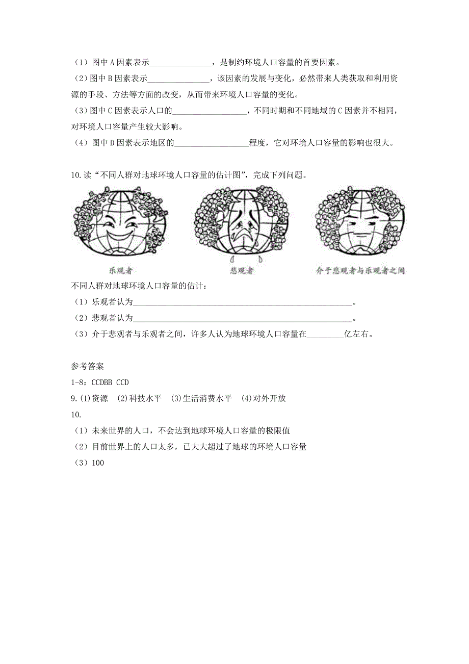 《优选整合》2017-2018学年高中地理人教版必修2 第1章第3节 人口的合理容量 练习题1 .doc_第3页