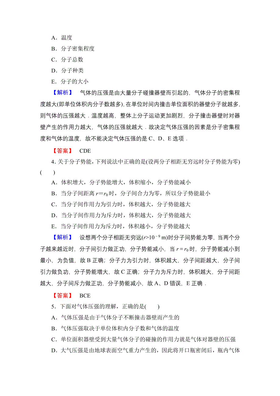 2016-2017学年高中物理教科版选修3-3学业分层测评 第2章 2 温度　内能　气体的压强 WORD版含解析.doc_第2页