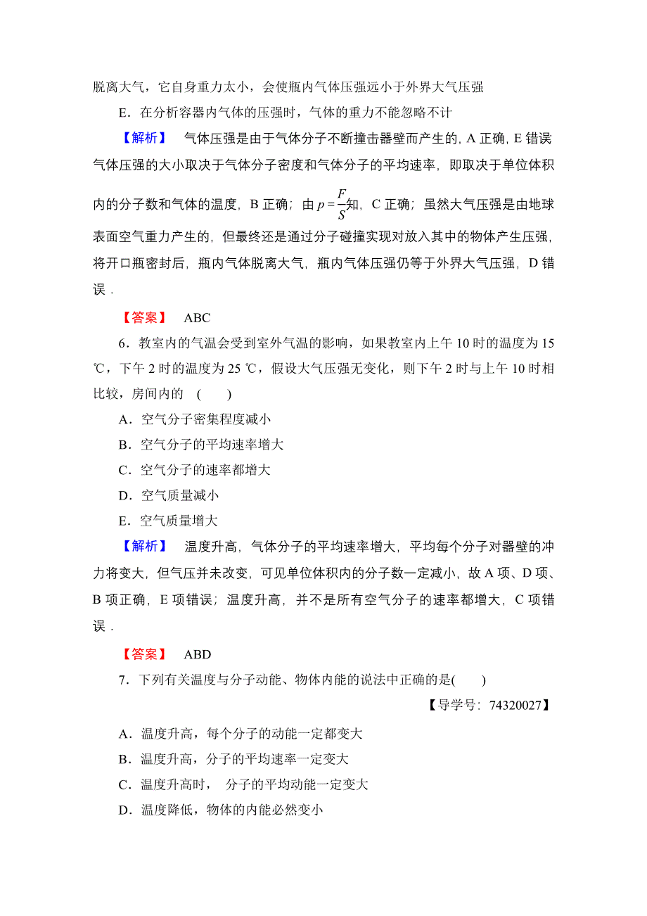 2016-2017学年高中物理教科版选修3-3学业分层测评 第2章 2 温度　内能　气体的压强 WORD版含解析.doc_第3页