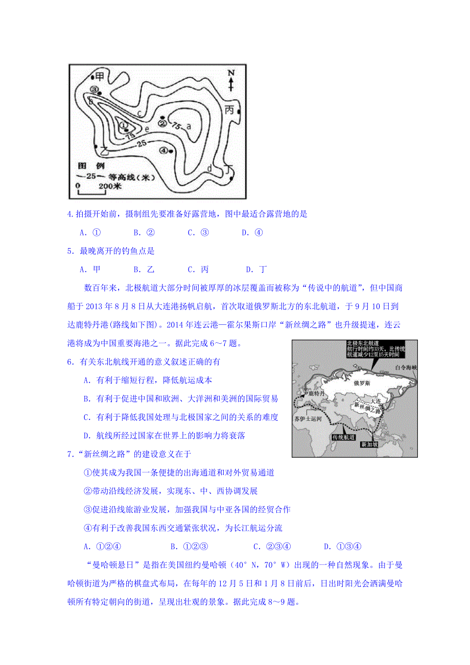 四川省成都经济技术开发区实验高级中学校2017届高三12月月考文科综合试题 WORD版含答案.doc_第2页