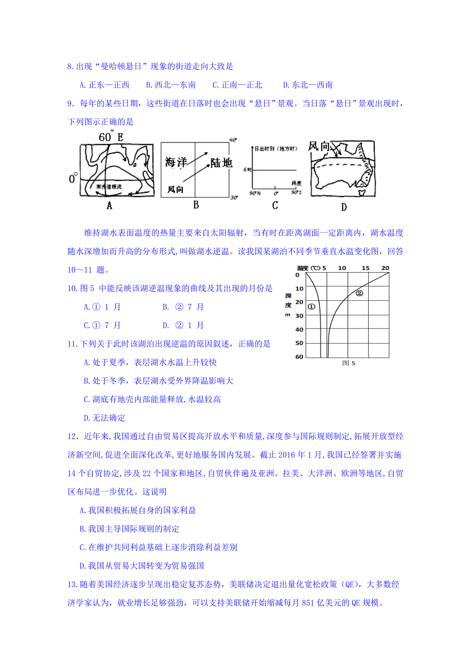 四川省成都经济技术开发区实验高级中学校2017届高三12月月考文科综合试题 WORD版含答案.doc_第3页