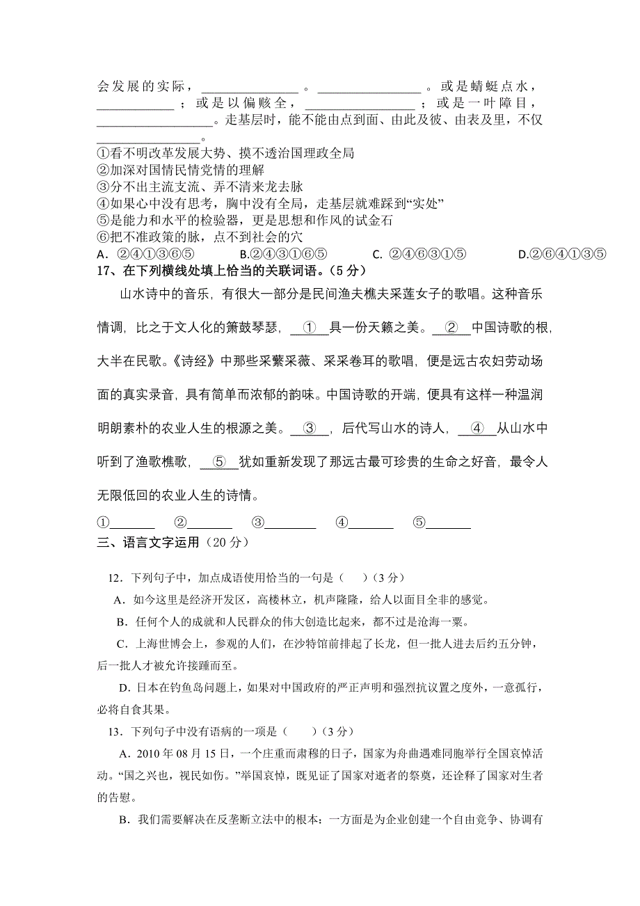 2012届高三二轮专题卷：语言文字运用（一）（河南）.doc_第3页