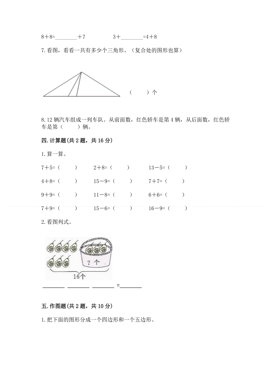 人教版一年级下册数学期中测试卷及参考答案（达标题）.docx_第3页