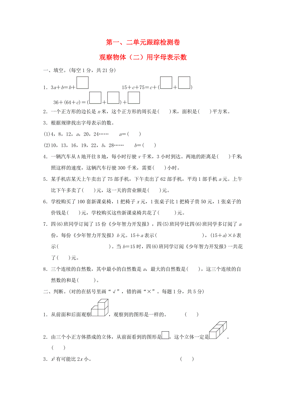 2022四年级数学下册 第1、2单元跟踪检测卷 冀教版.doc_第1页