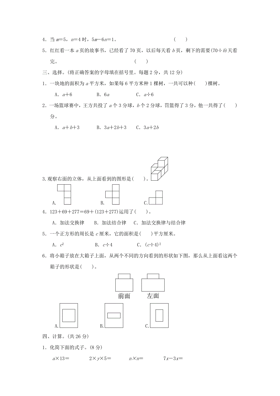 2022四年级数学下册 第1、2单元跟踪检测卷 冀教版.doc_第2页