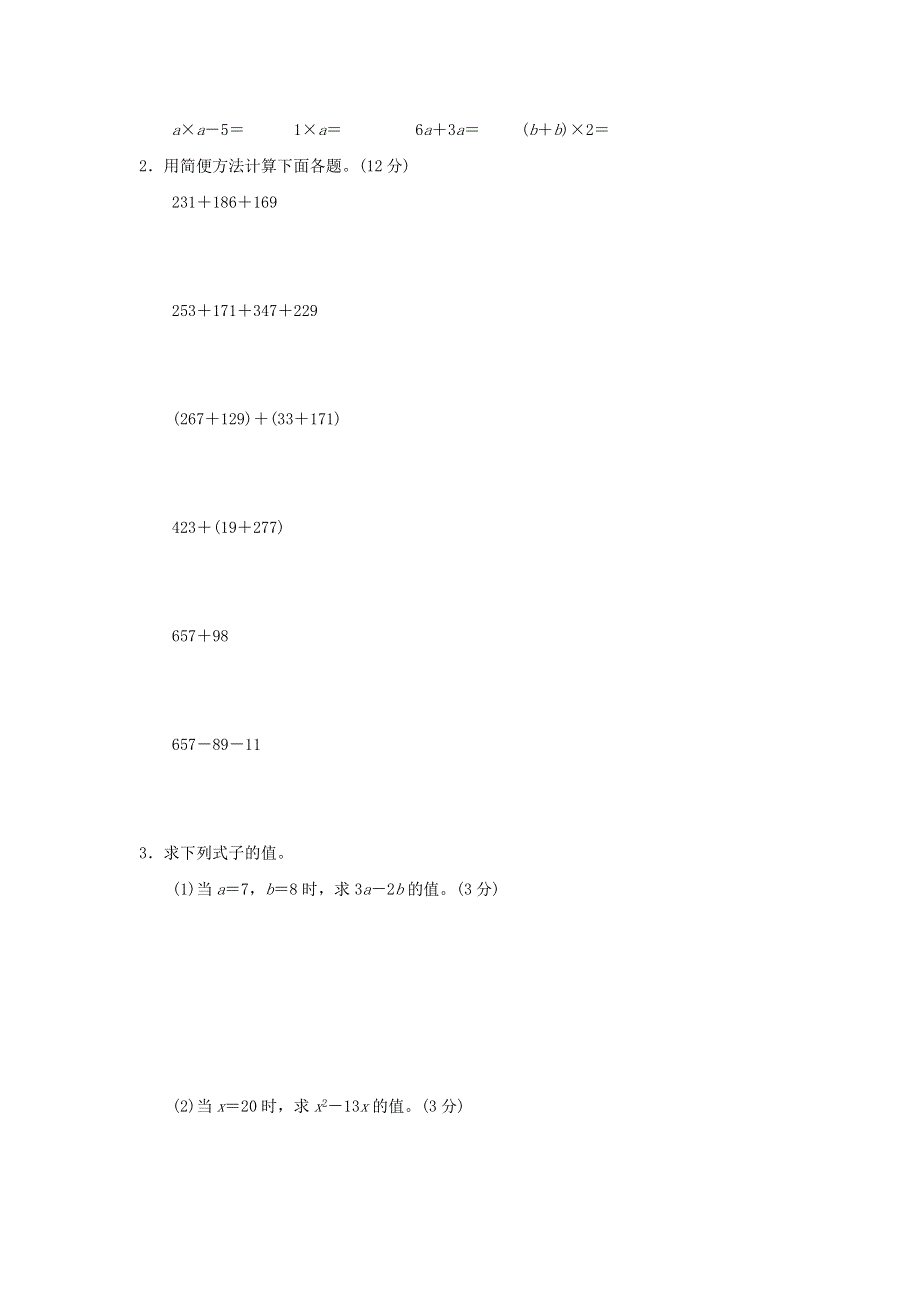 2022四年级数学下册 第1、2单元跟踪检测卷 冀教版.doc_第3页