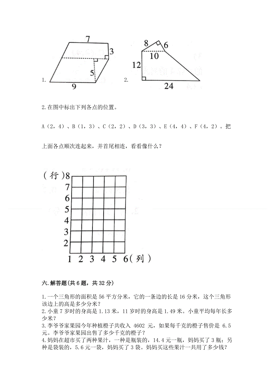 人教版五年级上册数学《期末测试卷》附参考答案（模拟题）.docx_第3页