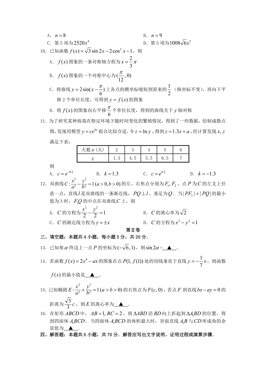 广东省东华高级中学2021届高三数学上学期第二次联考试题.doc_第2页