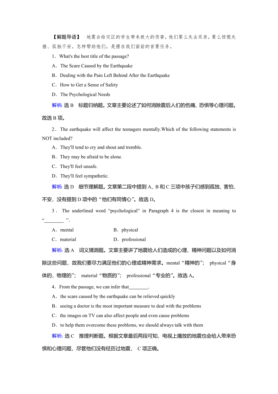 2020年外研版高中英语必修三课时作业：MODULE 3 THE VIOLENCE OF NATURE SECTION Ⅳ WORD版含答案.doc_第2页