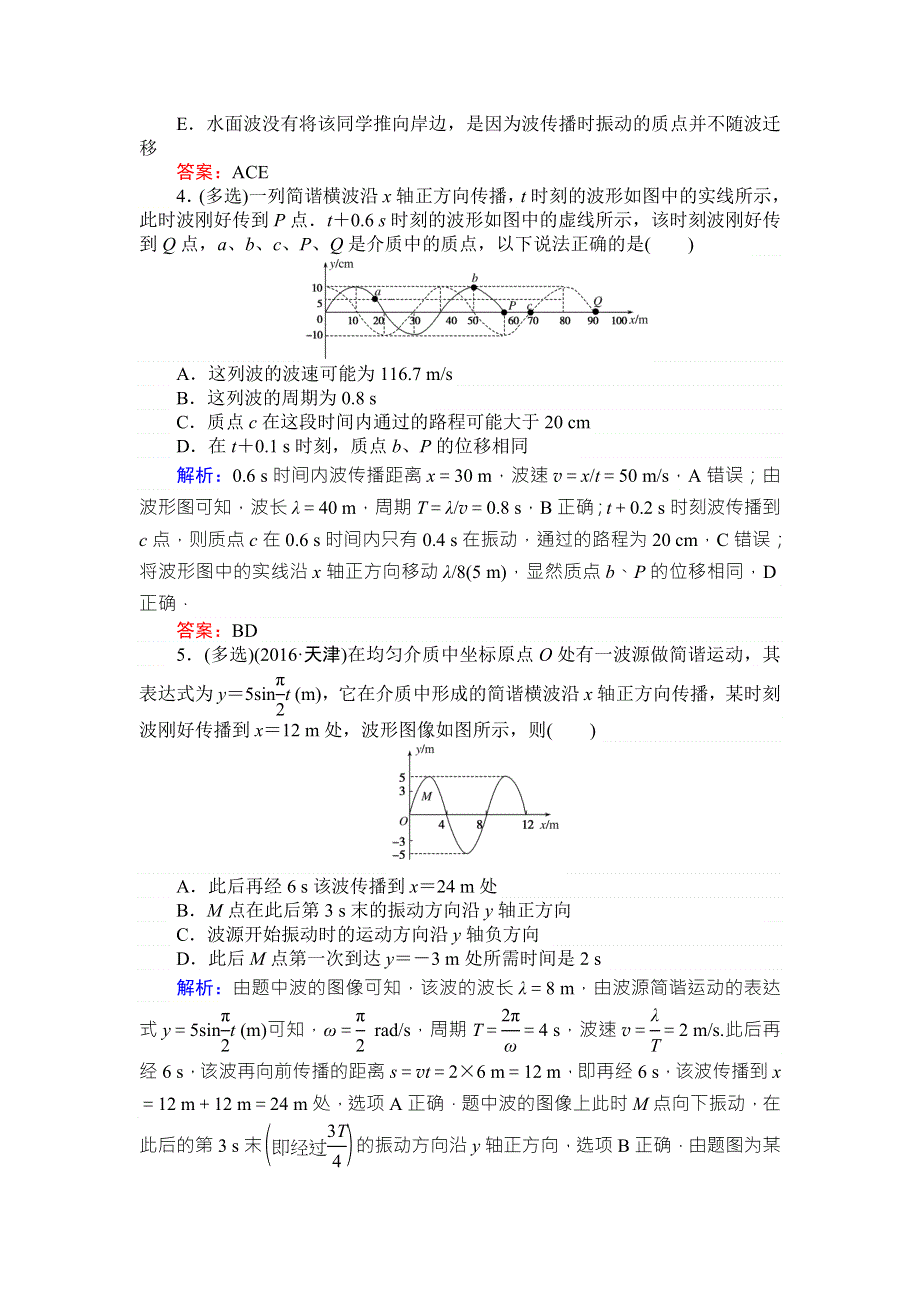 2018版物理新导学同步选修3-4（人教版）课时作业（七）波长、频率和波速 WORD版含解析.doc_第2页