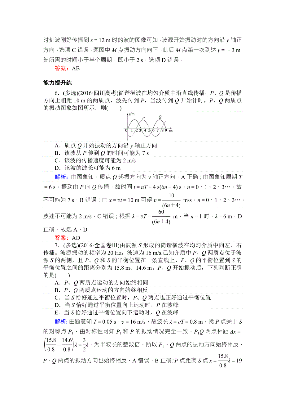 2018版物理新导学同步选修3-4（人教版）课时作业（七）波长、频率和波速 WORD版含解析.doc_第3页