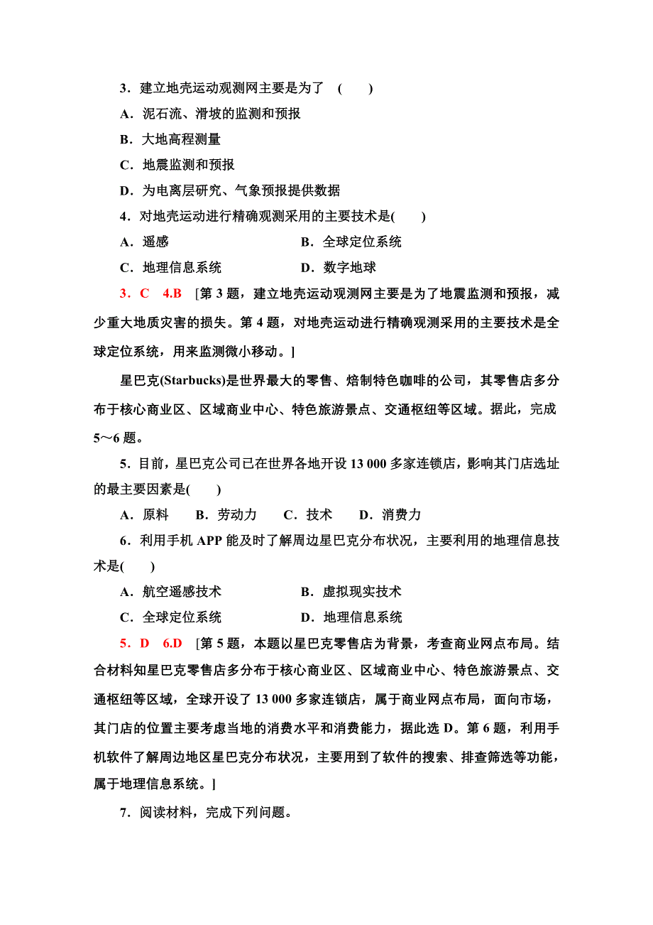 2020-2021学年地理人教版必修3课时分层作业 2 地理信息技术在区域地理环境研究中的应用 WORD版含解析.doc_第2页