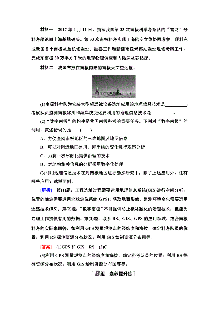 2020-2021学年地理人教版必修3课时分层作业 2 地理信息技术在区域地理环境研究中的应用 WORD版含解析.doc_第3页